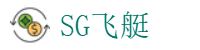 SG飞艇
